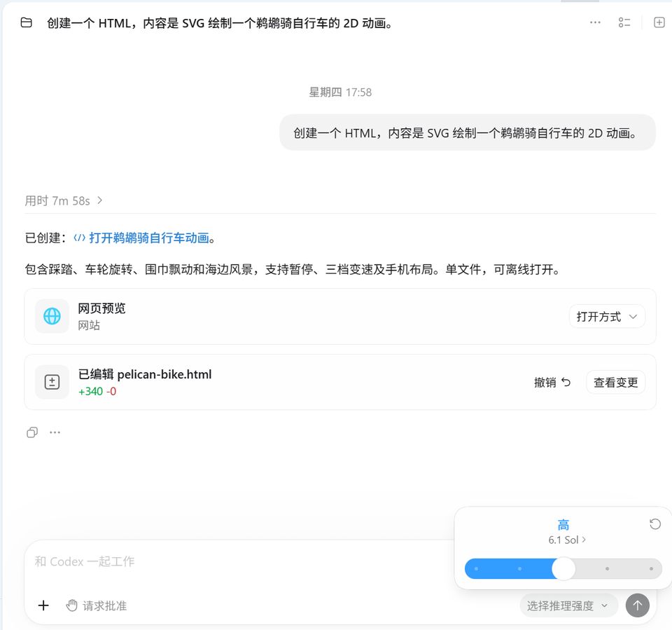 Codex 执行鹈鹕骑自行车动画任务
